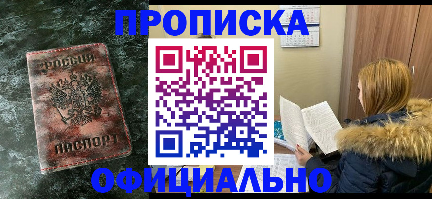 прописка для военкомата в Старой Купавне
