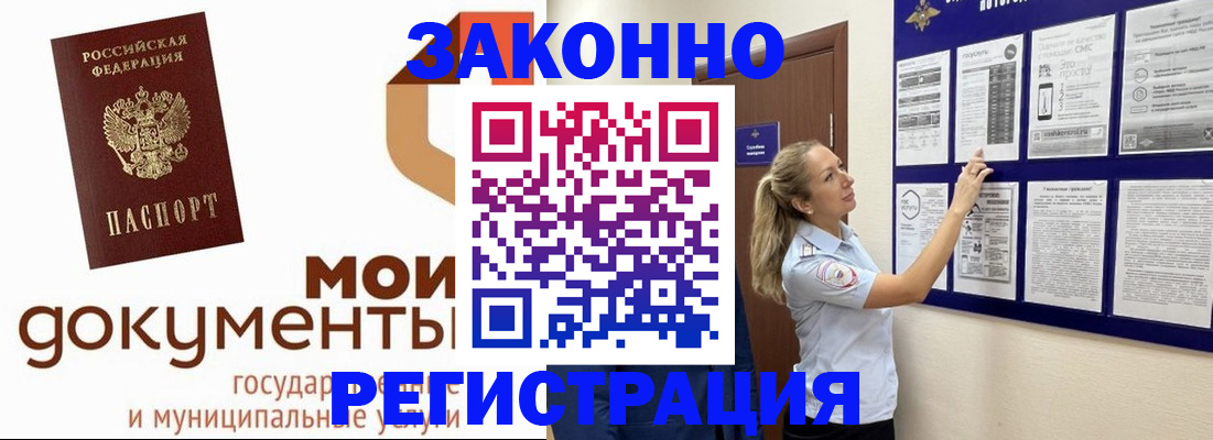 временная регистрация для всех в Старой Купавне