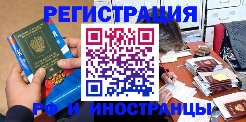 прописка в Старой Купавне