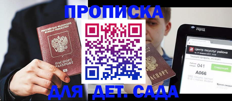 временная регистрация для школы в Старой Купавне