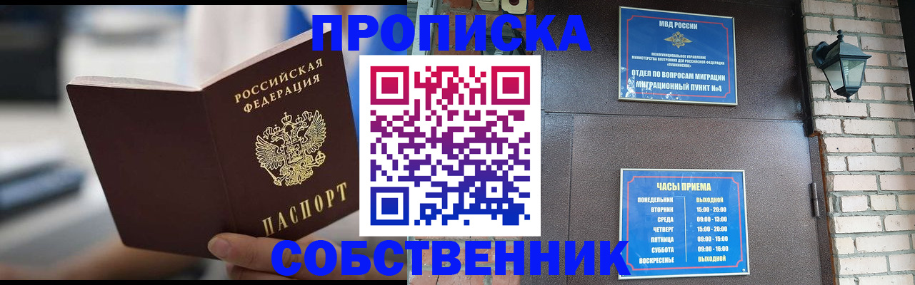 временная регистрация для школы в Старой Купавне